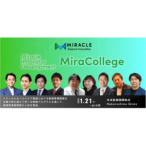 メディカル＆ヘルスケア領域における越境共創型人材開発プログラム「MiraCollege」を提供開始