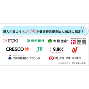 ストレスチェック『Co-Labo』、健康管理システム『HealthCore』ほか サービス導入企業147社が「健康経営優良法人2025」に認定されました。
