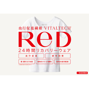 24時間リカバリーウェア 「ReD（レッド）」全国のハンズにて取り扱い決定
