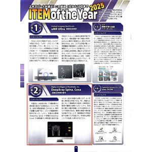 AIM、ITEM2025にて「DeepXray」が医療機器部門第2位を獲得