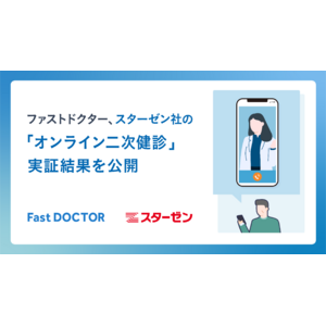 ファストドクター、スターゼン社の「オンライン二次健診」実証結果を公開