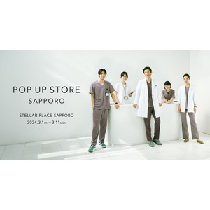 メディカルアパレルブランド「クラシコ」大好評につき2度目となる札幌ステラプレイスPOPUP店舗をオープン！デザイン性・機能性に優れた白衣やスクラブなどをラインナップ