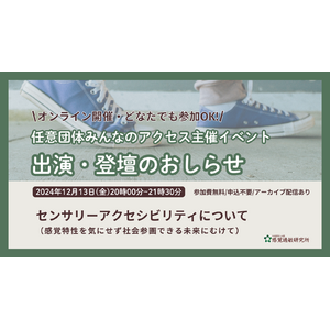 【出演のおしらせ】トークシリーズ「みんなでアクセスを考える」にて、センサリーアクセシビリティをテーマに感覚過敏研究所・加藤がお話します