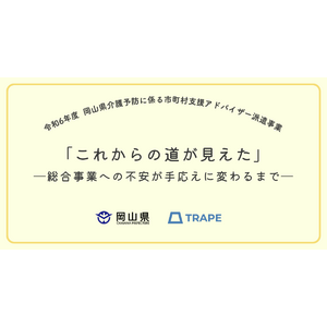 「これからの道が見えた」―総合事業への不安が手応えに変わるまで