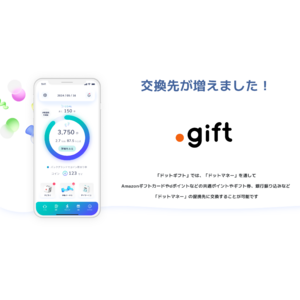 スマホアプリ「アルコイン」の交換先にポイントギフトサービス「ドットギフト」を追加