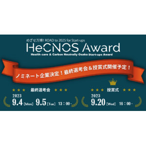 万博出展候補企業を選定する「HeCNOS AWARD」のノミネート企業が決定！最終選考会とアワード授賞式を開催
