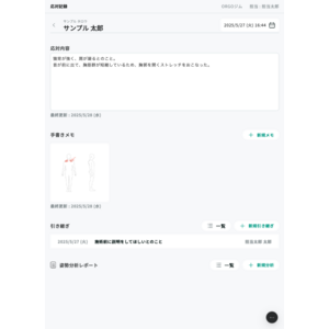 AI姿勢分析アプリePoseに、顧客応対の質と継続性を高める「顧客応対記録」機能を追加リリース