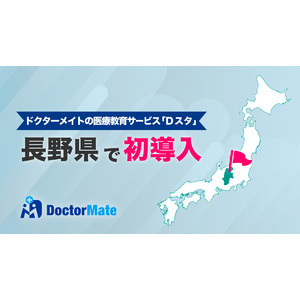 【介護職員向けの医療教育「Dスタ」】初導入となった長野県の特養で職員の医療知識習得の機会を創出！　～導入経緯や効果について施設からのコメントを頂きました～