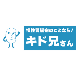 データサイエンスの力で「腹膜透析」の普及拡大と新サービス開発を目指す情報提供サービスの拡充について