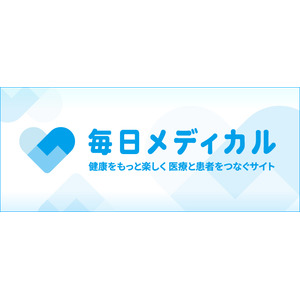 医療・健康のバーティカルサイト「毎日メディカル」創刊