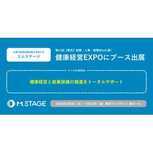 「第4回健康経営EXPO春」にブース出展