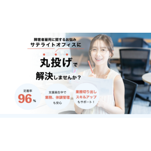メンタルヘルスラボ株式会社、2025年6月 横浜に「障害者雇用クラウドサテライトオフィス」を開設！利用企業の一次募集を開始！