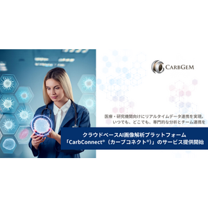 カーブジェン、クラウドベースAI画像解析プラットフォーム「CarbConnect(R)（カーブコネクト(R)）」のサービス提供開始