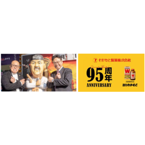 【わかもと製薬95周年特別企画】働く人を支える企業対談