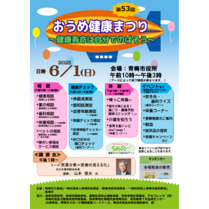 第５３回おうめ健康まつりを開催します