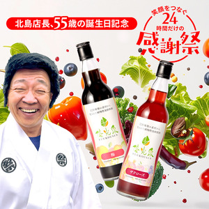 【発酵で整える毎日、始めるチャンス】 優光泉特別セットを5,500円で！4月16日12時～「24時間限定」店長生誕祭キャンペーン！16日18時～「10セット販売チャレンジ企画」インスタライブで生配信！