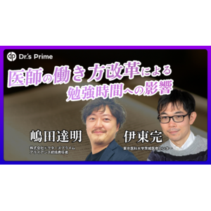 【8/27(火)開催】医師の働き方改革　～５つの質問から読み解く情報収集方法の変化～