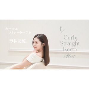 「トステア(R)︎」*1を配合したヘアアイロン用トリートメントミストに【無香料タイプ】登場。2025年5月17日（土）より新発売