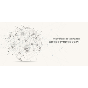 老いを恐れない社会の実現を目指す企業連携 - エピクロック(R)共創プロジェクト第1期活動開始