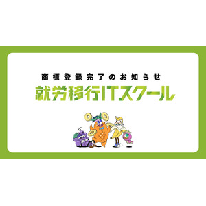 障害という線引きをなくす。メンタルヘルスラボ株式会社、「就労移行ITスクール」の商標登録を完了のお知らせ