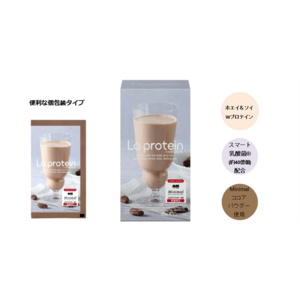 頑張る女性をサポートする「La protein (ラプロテイン)」から“Minimalココアパウダー使用” チョコレート味が限定発売！