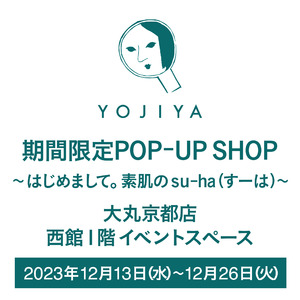 【よーじや】大丸京都店にて、期間限定POP-UP SHOP　～はじめまして。素肌のsu-ha(すーは)～　開催！
