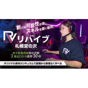 就労継続支援B型事業所「リバイブ」が2024年11月1日（金）に北海道初となる新規事業所「リバイブ札幌宮の沢」を開所