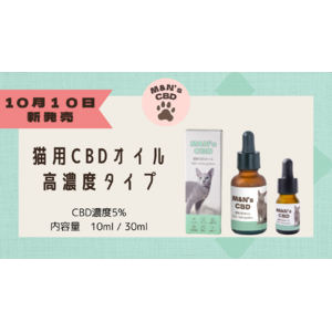 【新発売】シニア猫の健康ケアに。M&N's CBDに猫用CBDオイル高濃度タイプ登場！