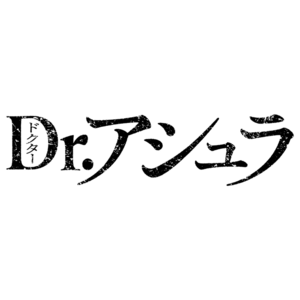 フジテレビ系列テレビドラマ「Dr.アシュラ」に衣装協力を行いました：メディカルアパレルブランド「クラシコ」