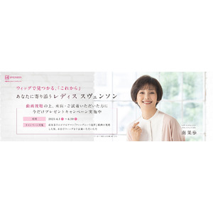 ブランドアンバサダーの俳優 南果歩氏が出演　レディス スヴェンソンから動画「ウィッグという選択」公開