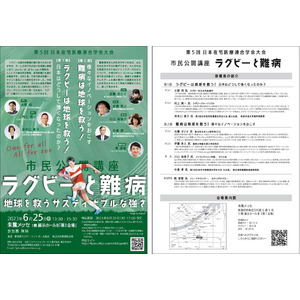 第5回日本在宅医療連合学会大会 市民公開講座 「ラグビーと難病～地球を救うサステイナブルな強さ～」開催