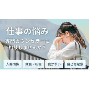 仕事や職場でのメンタル不調のサインは？仕事の悩みにも対応！オンラインカウンセリング「Kimochi（キモチ）」｜ストレスが多い現代に心を整える新習慣をお届けします。