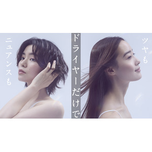 新発想「近づくと温風、離すと冷風」で時短スタイリング革命　業界初※！ニュアンスドライモード搭載　FESTINO「ツヤニュアンス ドライヤー」が6月18日（水）より登場