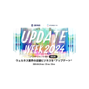 「パーソナルトレーナースクール2ndPASS」STORES株式会社と業界最大規模のウェルネス業界向けカンファレンス『UPDATE WEEK 2024』を4月24日～26日に無料開催