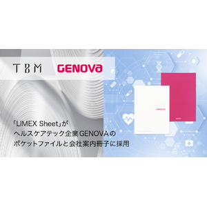 環境配慮型の「LIMEX Sheet」がヘルスケアテック企業 GENOVA のポケットファイルと会社案内冊子に採用