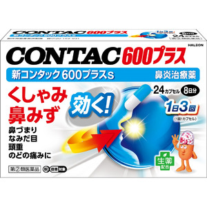 アレルギー抑制成分が２種になって新登場！くしゃみ・鼻水に速攻！しっかり効く「新コンタック600プラスs」12月2日(月)発売