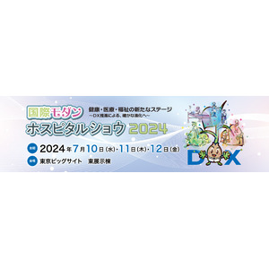 見て 触って 相談できる！ 日本の医療DXサービスをまとめて体験できる３日間がいよいよ開幕！ IMHS2024の会場MAPを公開！