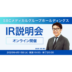 個人投資家向け オンラインIR説明会開催のお知らせ
