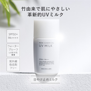 竹由来nanoforest(R) UVミルクへの採用のお知らせ