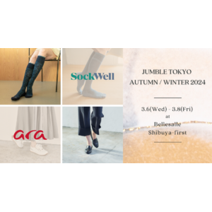 セルフケアソックスブランド【Sockwell】とドイツのシューズブランド【ara】は、「JUMBLE TOKYO AUTUMN / WINTER 2024」に出展します。