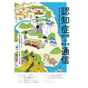 フリーペーパー『ISSUE+DESIGN journal 02』発行のお知らせ