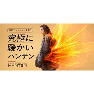 【業界初*】超断熱シート「3Dエアーヒート」と吸湿発熱特化型ハイブリッド粒わた「カーボナノダウン」採用！進化系冬用ウェア「ブレインスリープ ウェア パーフェクト ウォーム ハンテン」