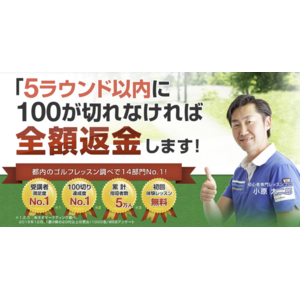全国展開中の人気ゴルフレッスンスクール「ゴルフパフォーマンス」が、3月3日に名古屋八事店をグランドオープンしました！