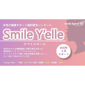 リゾートトラスト、女性の健康を支える福利厚生パッケージ「Smile Y'elle（スマイルエール）」を導入～社員の笑顔が企業の成長を支える～