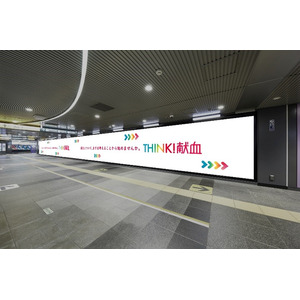 献血の普及啓発施策「THINK!献血」本日6月10日から、渋谷駅のデジタルサイネージを初ジャック！
