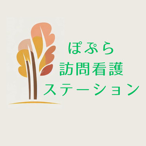 上尾市のぽぷら訪問看護ステーション、社員の心身ケアを強化 - 新たな福利厚生制度導入でカウンセリングとリハビリを提供