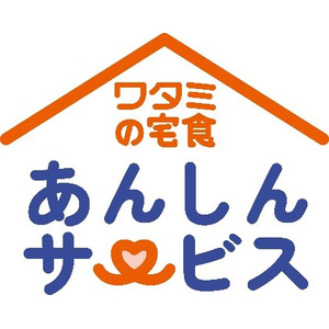 暮らしの急なトラブルに24時間365日受付！「ワタミの宅食 あんしんサービス」の販売開始～高齢者のあんしんな生活をサポートいたします！～