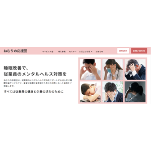 NTT PARAVITA「ねむりの応援団」サービスサイトを全面リニューアル