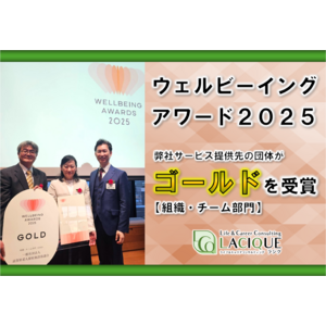 【ゴールド受賞】一般社団法人滋賀県老人福祉施設協議会、ウェルビーイングアワード2025組織・チーム部門において、ソフトバンク、パラマウントベッド、丸井グループと並び栄誉のゴールドを獲得！