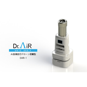 【新製品発表】医療施設向けに共同開発したＡｉ自律走行ドローン搭載型 Dr.AiR UV-C を発表